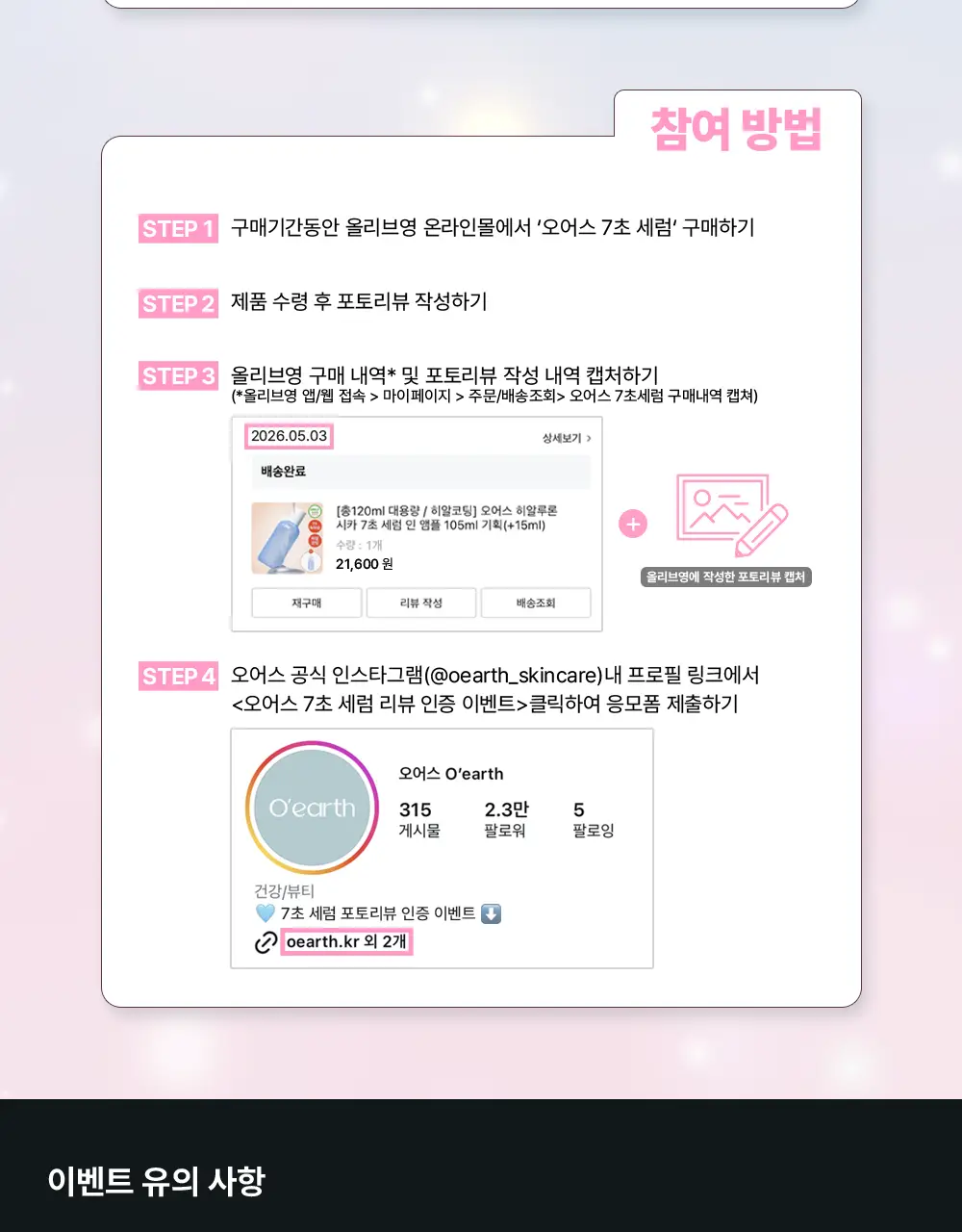 [히알속수분세럼 / 대용량기획세트] 오어스 히알루론시카 7초 세럼 인 앰플 105ml 기획(+15ml) 상세페이지 46